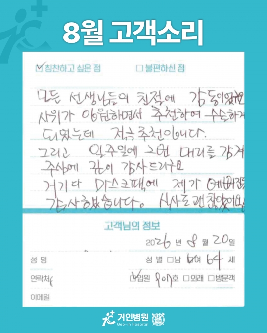 [26년 8월용⑫] 칭찬은 거인을 춤추게 해~♬