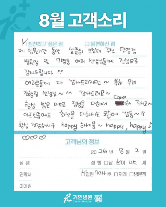 [26년 8월용①] 칭찬은 거인을 춤추게 해~♬
