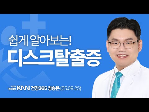 디스크탈출증