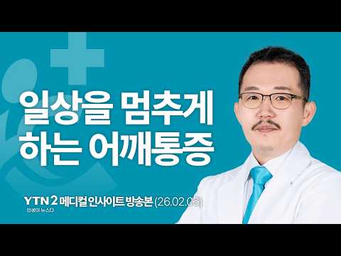 일상을 멈추게 하는 어깨통증